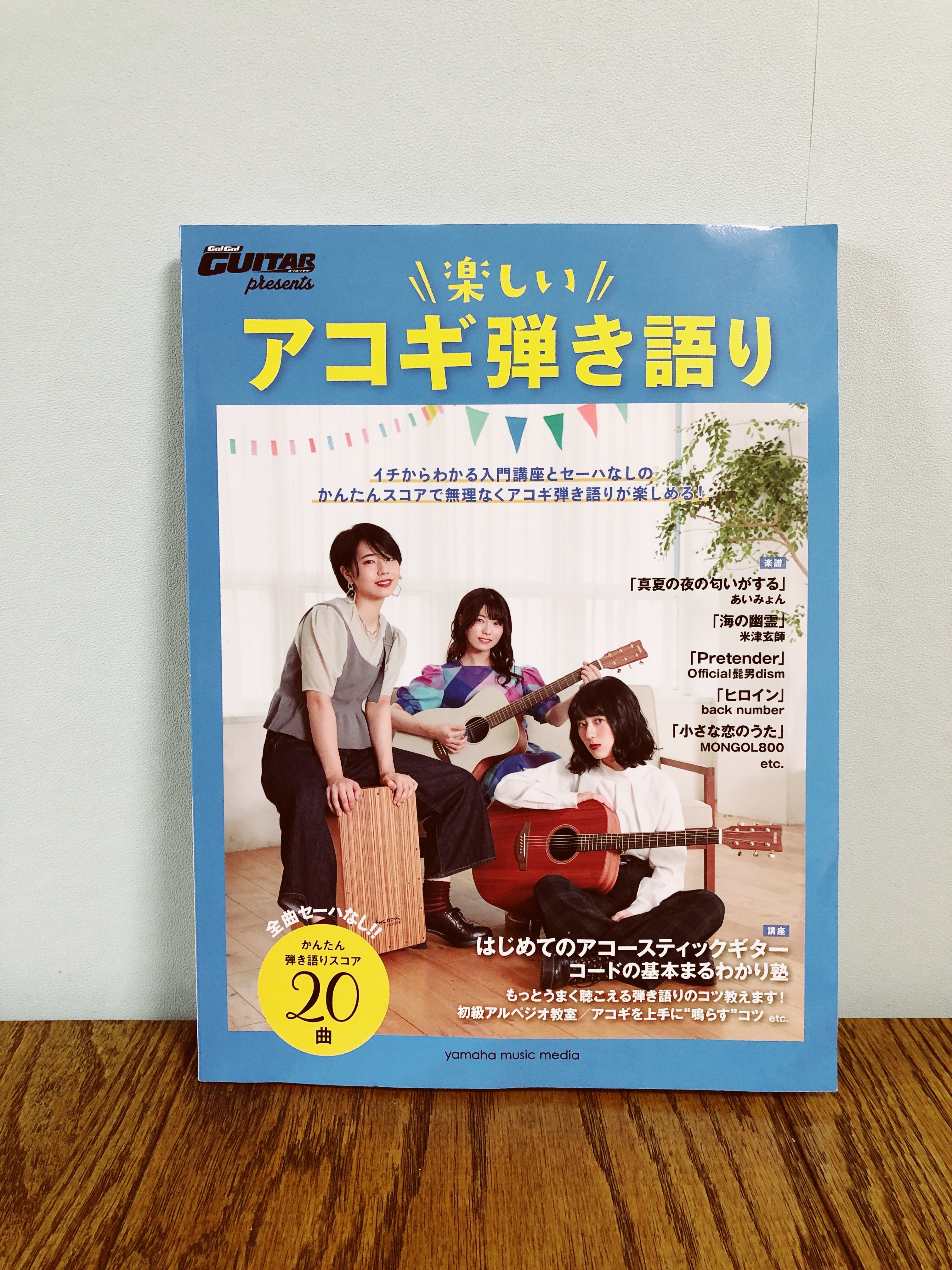 撮影】アコギムック本の表紙ヘアメイクを担当致しました＊ u2013 【公式 